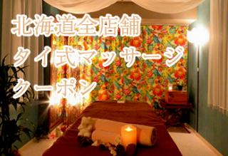 タイ式マッサージ店サウレ