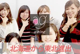 北海道のネイルサロン東北へ進出